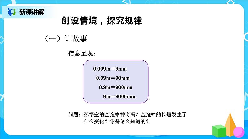 第四单元第七课时《小数点位置移动引起小数大小的变化(一)》课件+教案+练习06