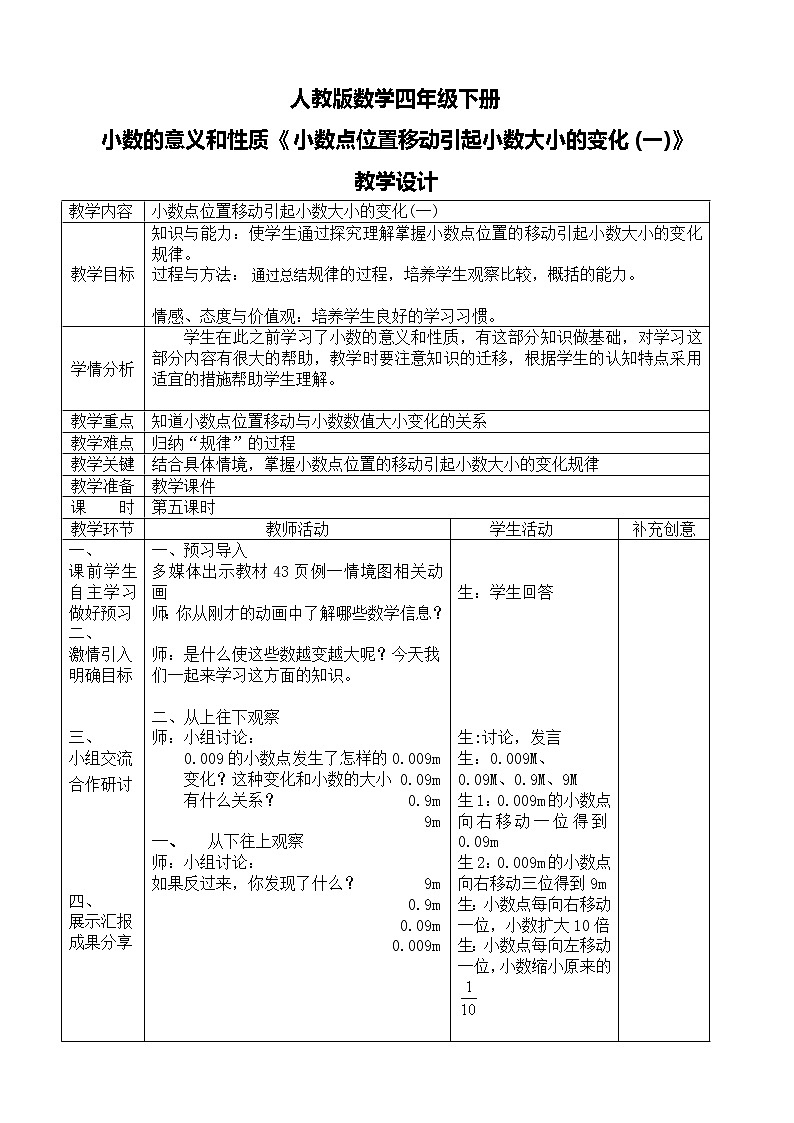 第四单元第七课时《小数点位置移动引起小数大小的变化(一)》课件+教案+练习01