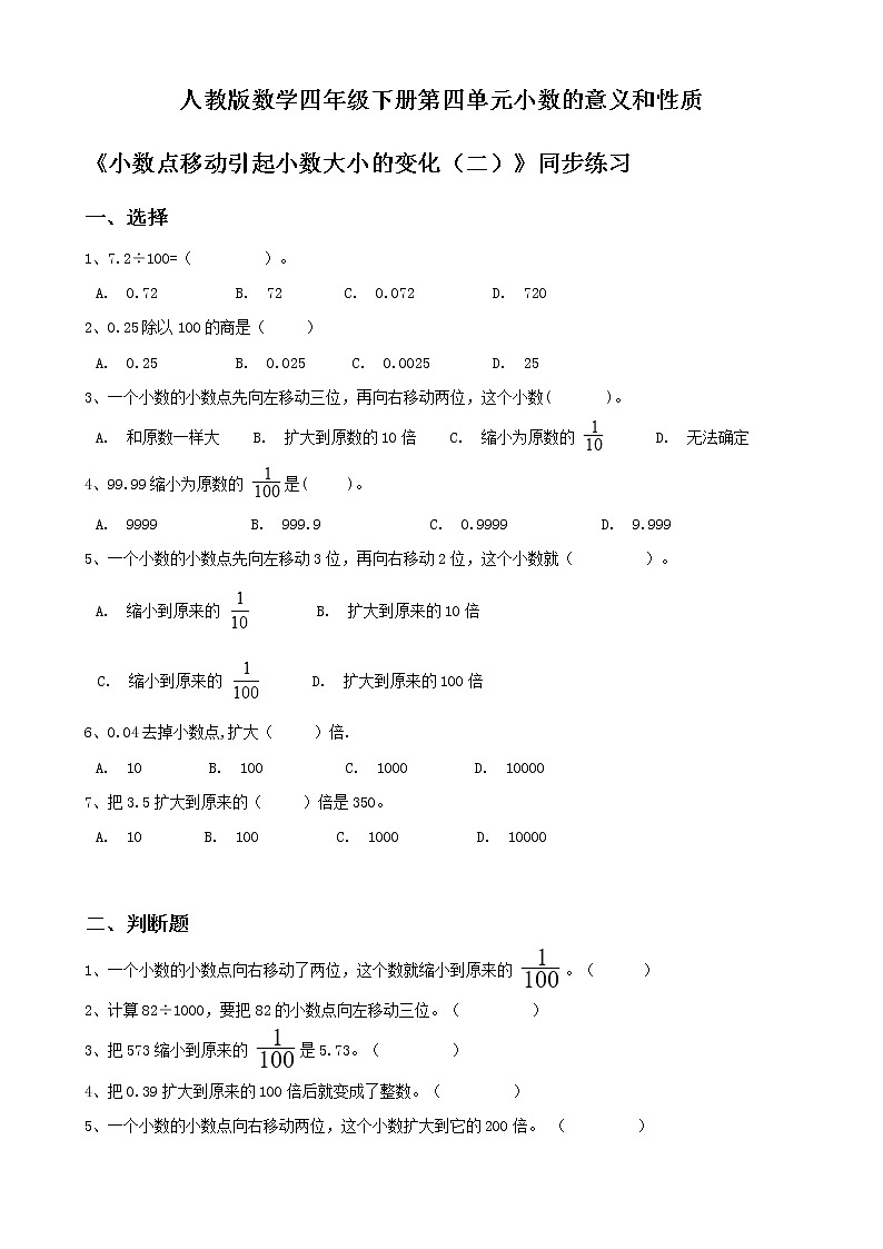 第四单元第八课时《小数点位置移动引起小数大小的变化(二)》课件+教案+练习01