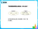 第四單元第八課時《小數(shù)點位置移動引起小數(shù)大小的變化(二)》課件+教案+練習(xí)