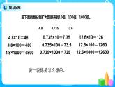 第四單元第八課時《小數(shù)點位置移動引起小數(shù)大小的變化(二)》課件+教案+練習(xí)