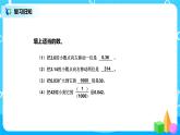 第四單元第八課時《小數(shù)點位置移動引起小數(shù)大小的變化(二)》課件+教案+練習(xí)