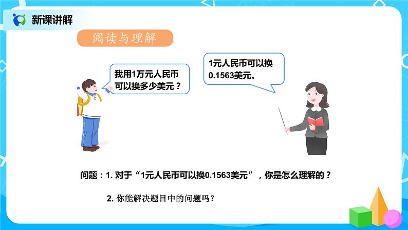 第四单元第八课时《小数点位置移动引起小数大小的变化(二)》课件+教案+练习08