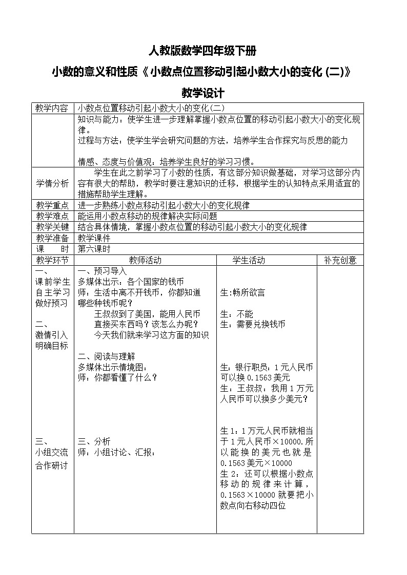 第四单元第八课时《小数点位置移动引起小数大小的变化(二)》课件+教案+练习01