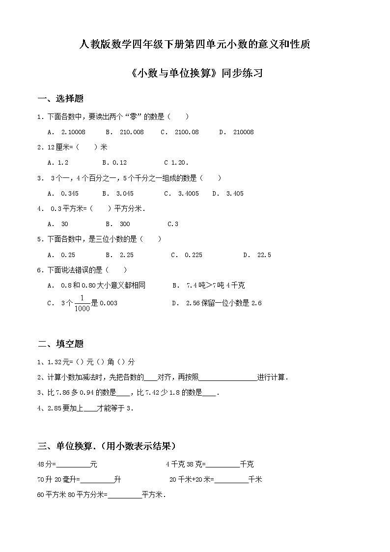 第四单元第九课时《小数与单位换算》练习第1页