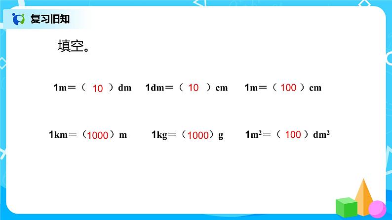 第四单元第九课时《小数与单位换算》第2页