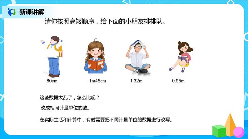 第四单元第九课时《小数与单位换算》第3页