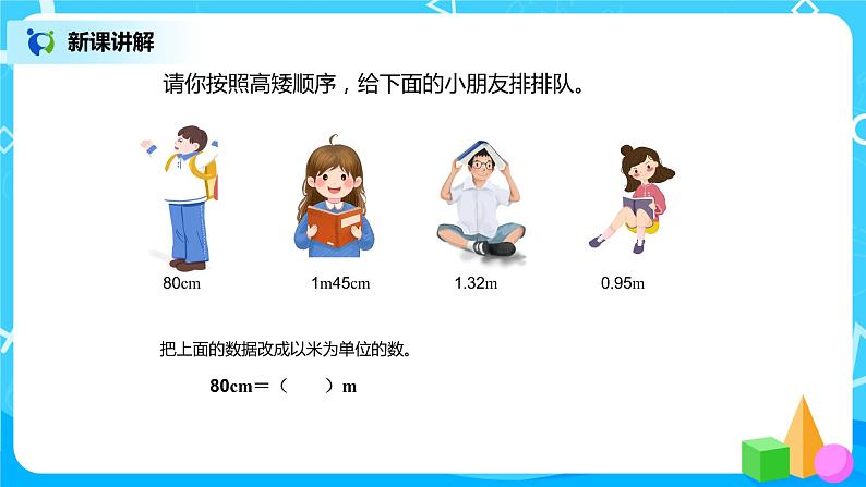 第四单元第九课时《小数与单位换算》第4页