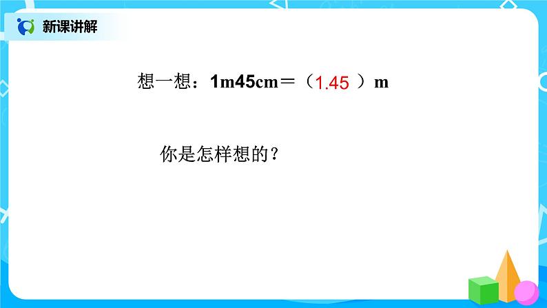 第四单元第九课时《小数与单位换算》第6页