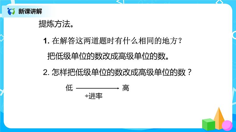 第四单元第九课时《小数与单位换算》第8页