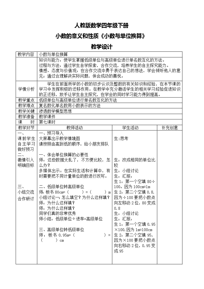 第四单元第九课时《小数与单位换算》教案第1页