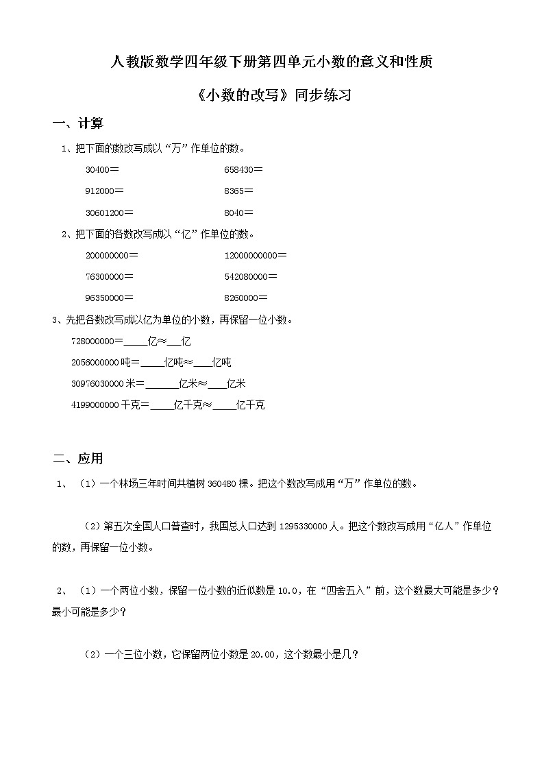 第四单元第十一课时《小数的改写》课件+教案+练习01