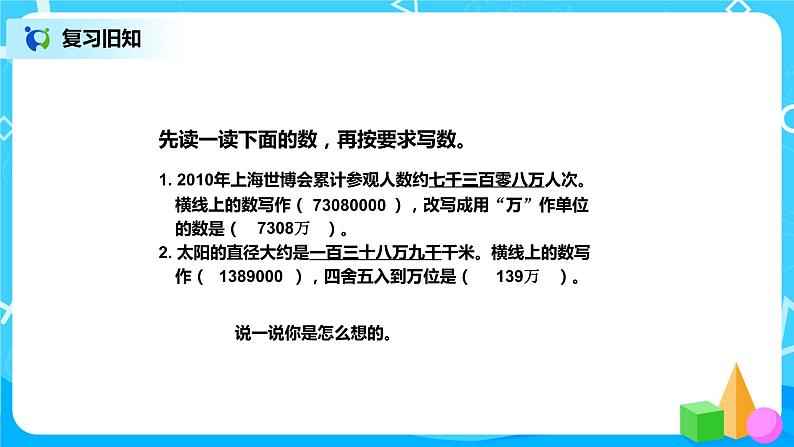 第四单元第十一课时《小数的改写》课件+教案+练习02