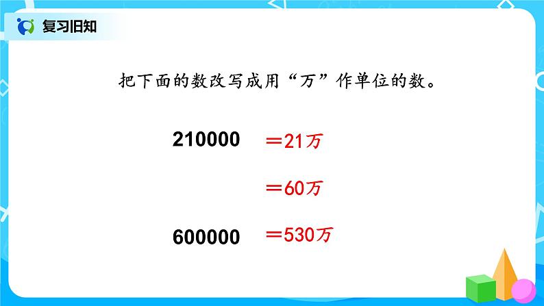 第四单元第十一课时《小数的改写》课件+教案+练习03