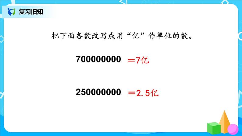 第四单元第十一课时《小数的改写》课件+教案+练习04