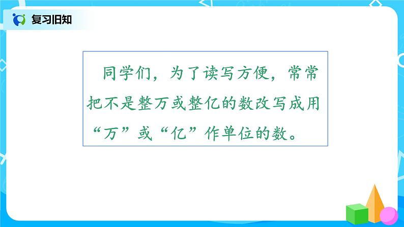 第四单元第十一课时《小数的改写》课件+教案+练习05