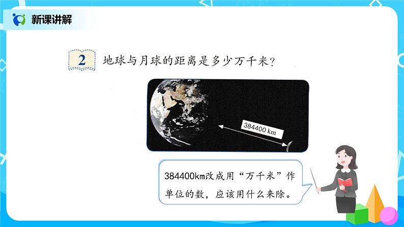 第四单元第十一课时《小数的改写》课件+教案+练习06