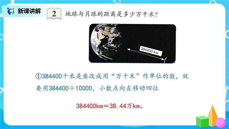 第四单元第十一课时《小数的改写》课件+教案+练习07