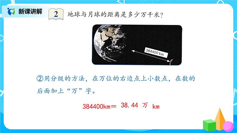 第四单元第十一课时《小数的改写》课件+教案+练习08