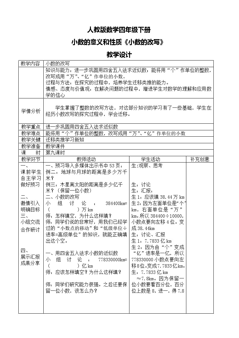 第四单元第十一课时《小数的改写》课件+教案+练习01