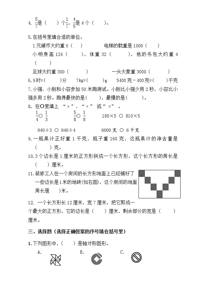 苏教版数学三年级上册期末试卷5第2页