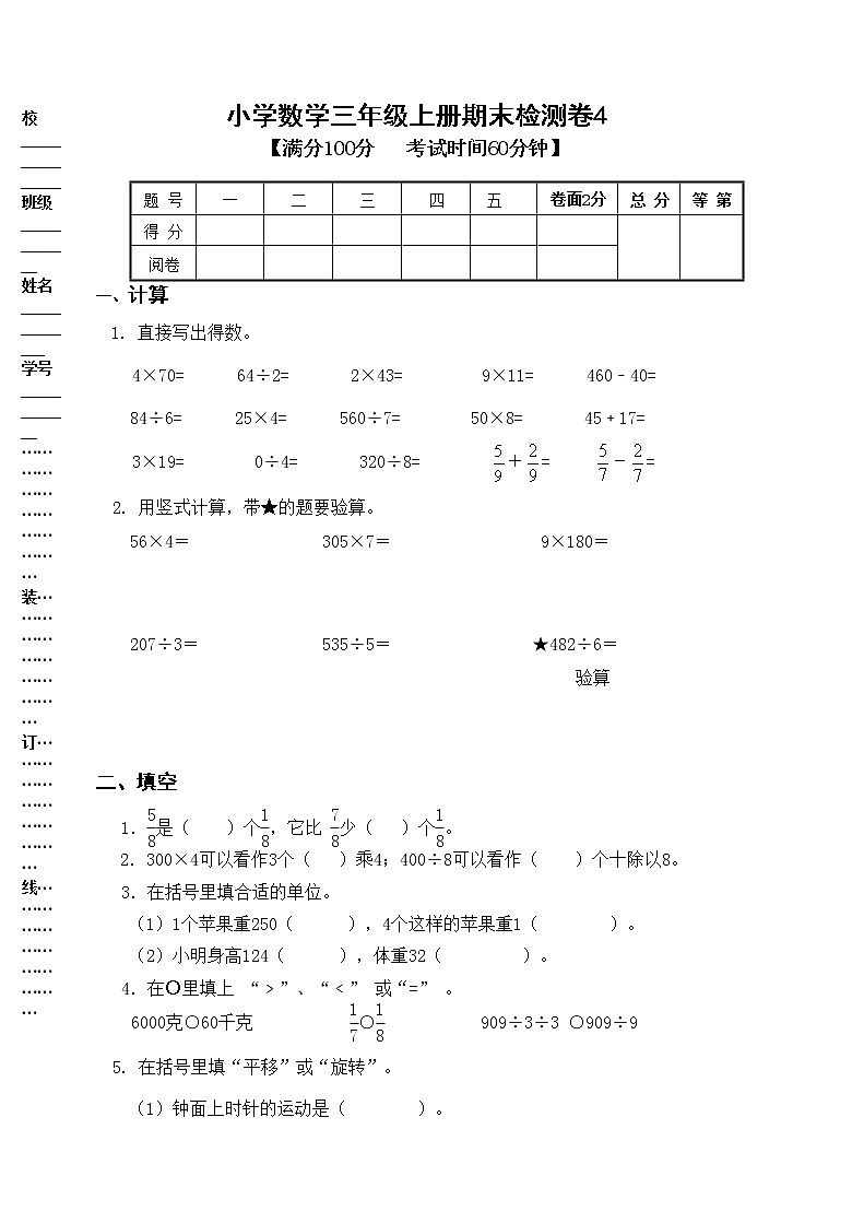 苏教版数学三年级上册期末试卷4第1页