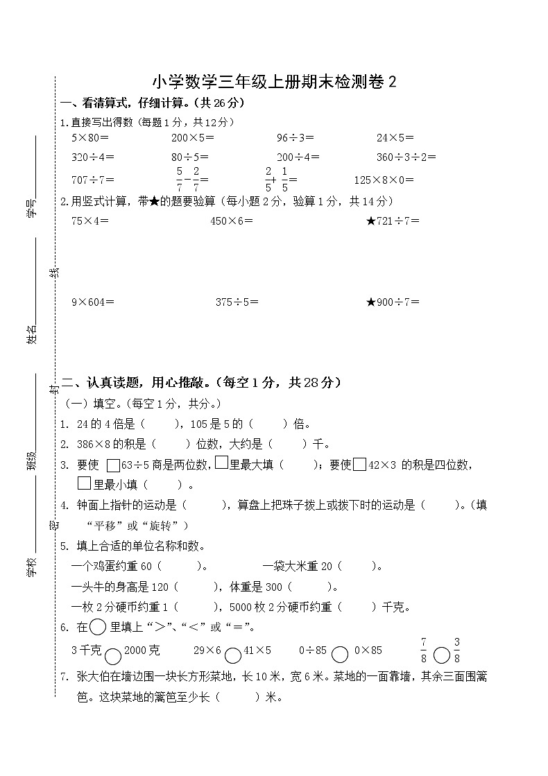 苏教版数学三年级上册期末试卷2第1页