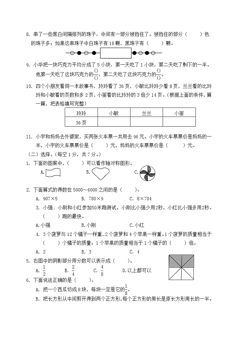 苏教版数学三年级上册期末试卷2第2页