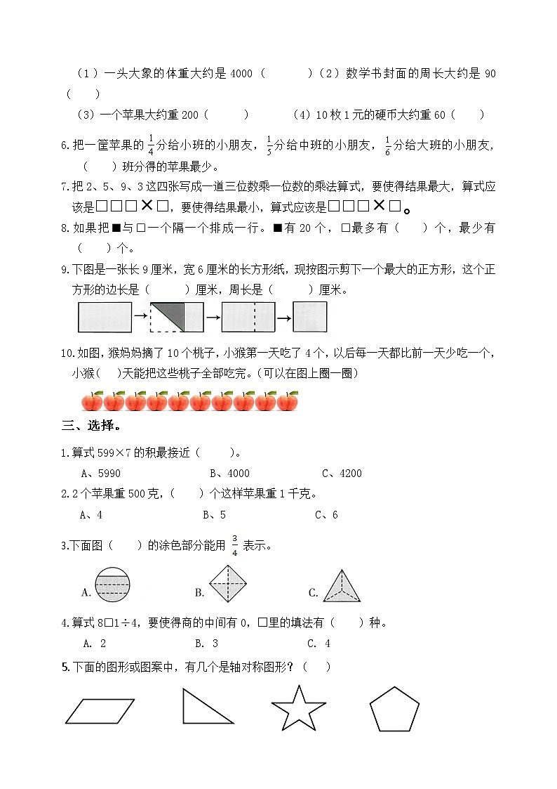 苏教版数学三年级上册期末试卷3第2页