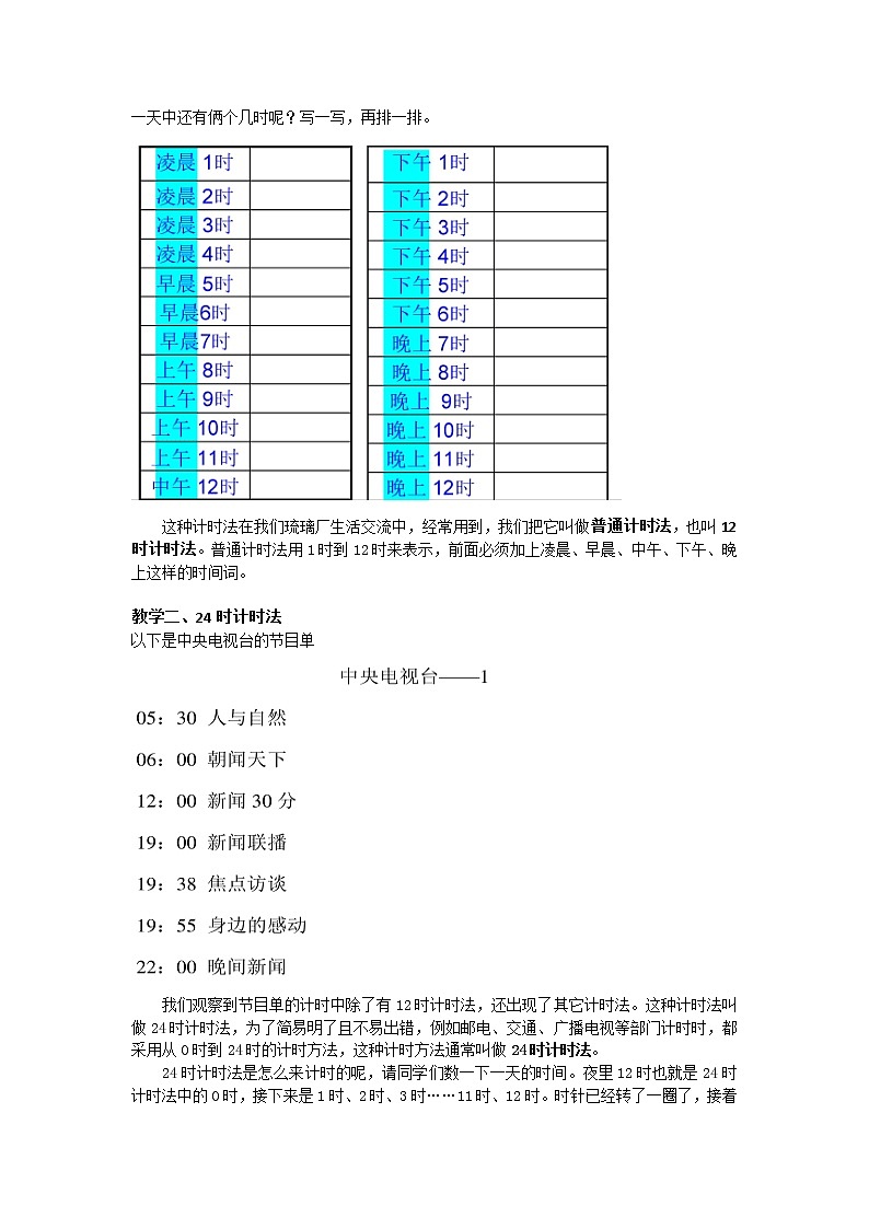 三下数学1.1 24时计时法学案02