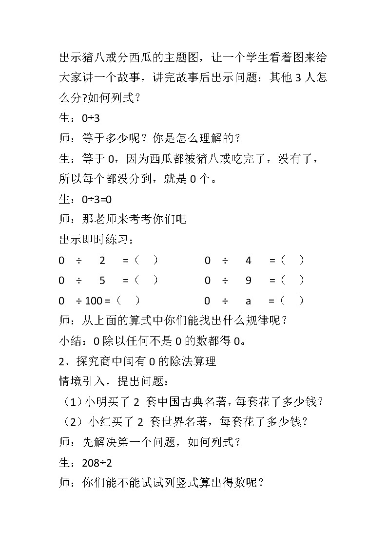 《商中间有0的除法》教学设计02