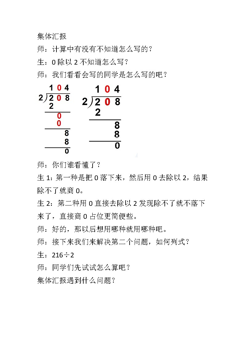 《商中间有0的除法》教学设计03
