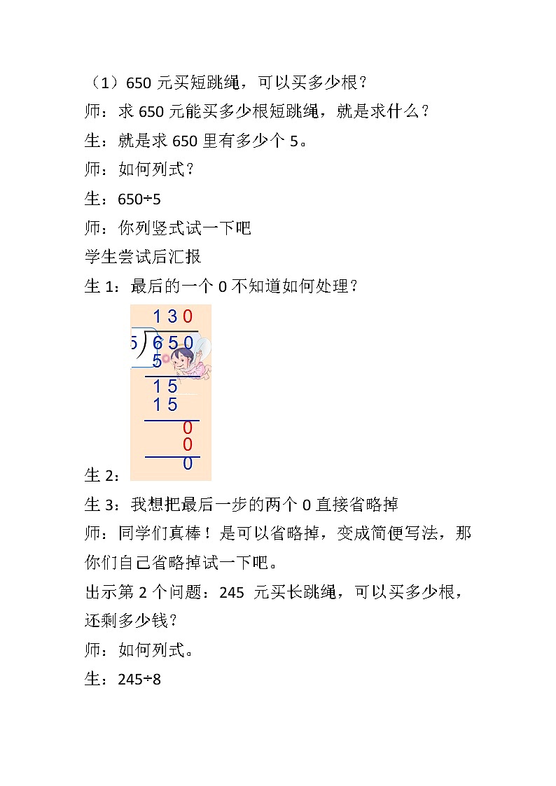《商末尾有0的除法》教学设计02
