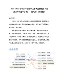 人教版六年级上册8 数学广角——数与形课后作业题