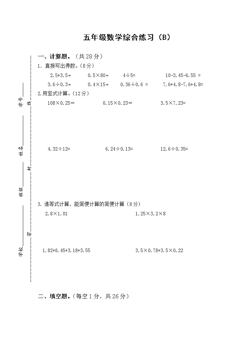 苏教版数学五年级上册综合练习(B)01