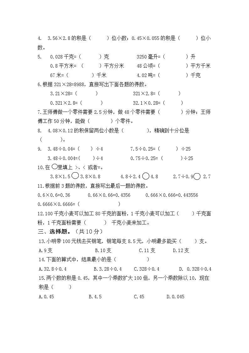 苏教版数学五年级上册综合练习(B)02