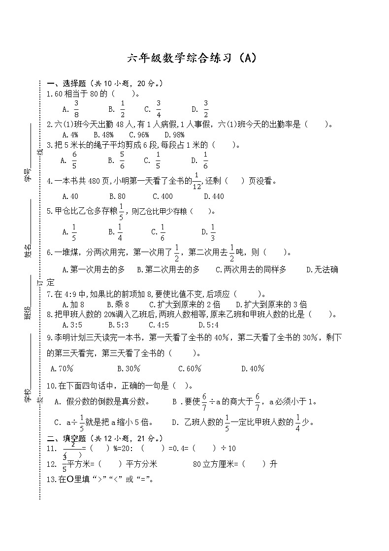 苏教版数学六年级上册综合练习01