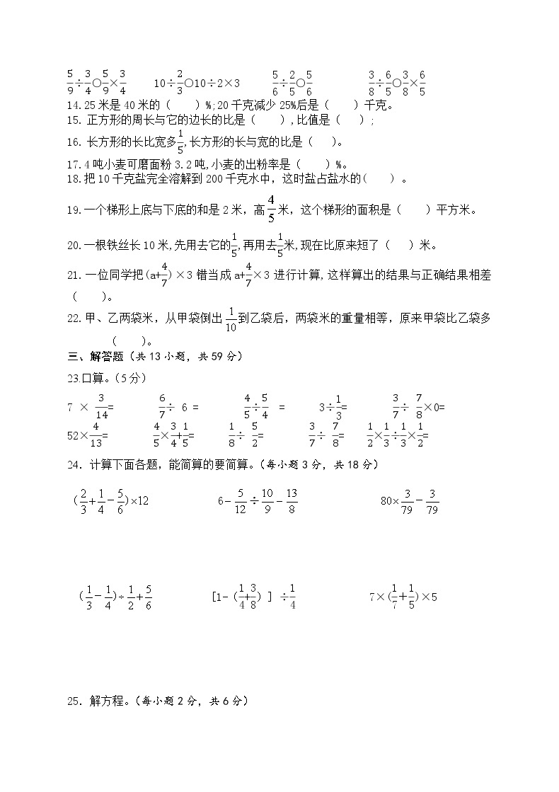 苏教版数学六年级上册综合练习02