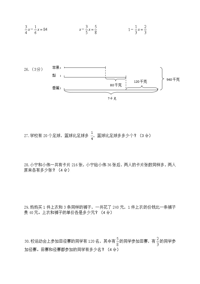 苏教版数学六年级上册综合练习03