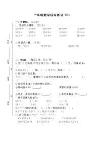 苏教版数学二年级上册综合练习(B)