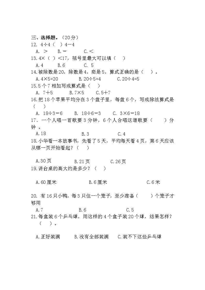 苏教版数学二年级上册综合练习(A)第2页