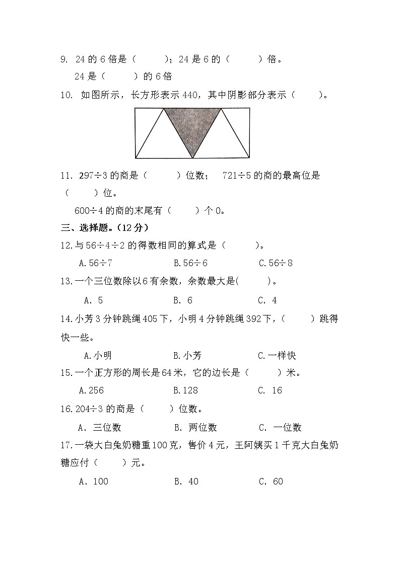 苏教版数学三年级上册综合练习(B)第2页