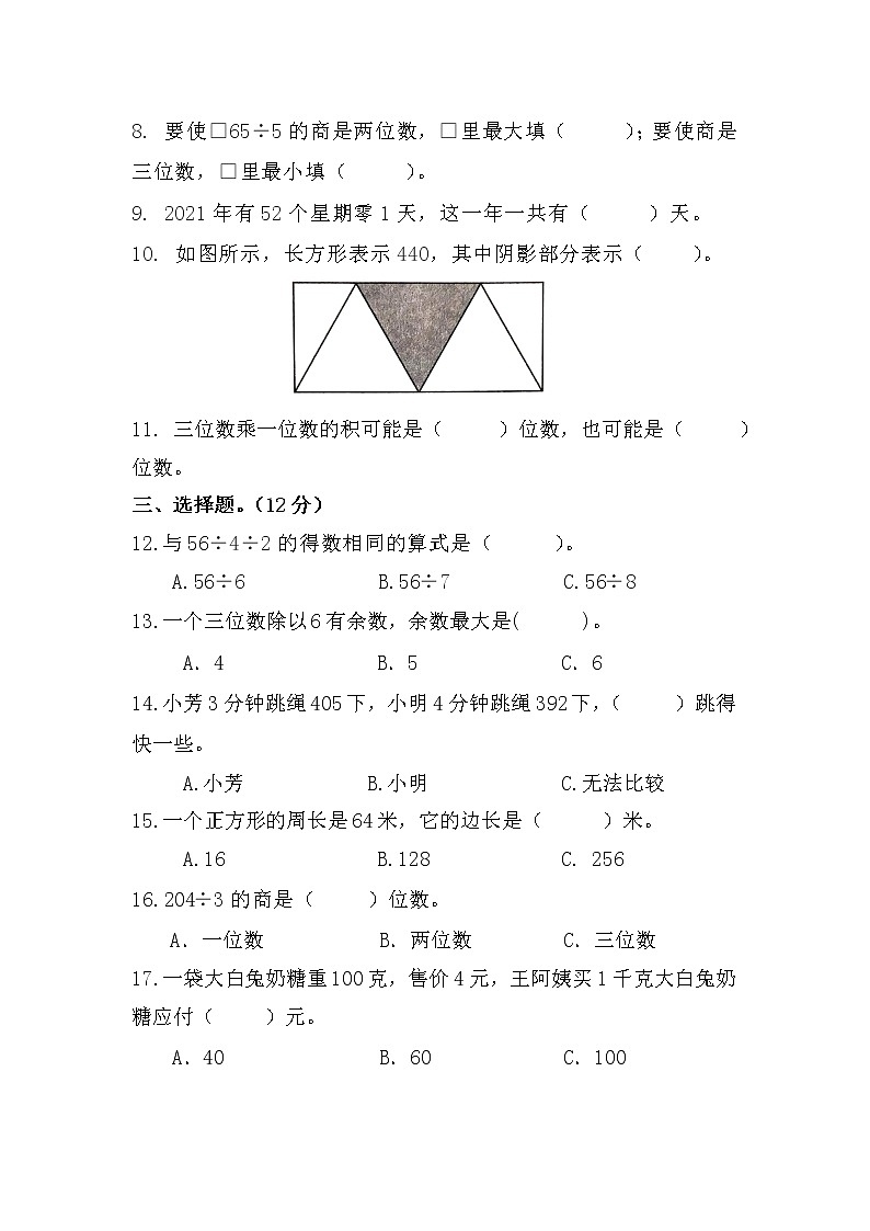 苏教版数学三年级上册综合练习(A)第2页