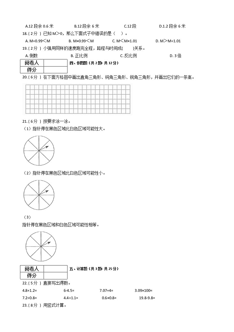 2021—2022学年北京版五年级数学上册期末测试（7）第2页