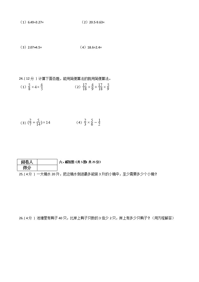 2021—2022学年北京版五年级数学上册期末测试（7）第3页