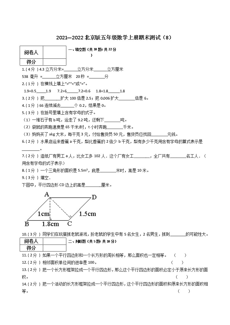 2021—2022北京版五年级数学上册期末测试（8）01