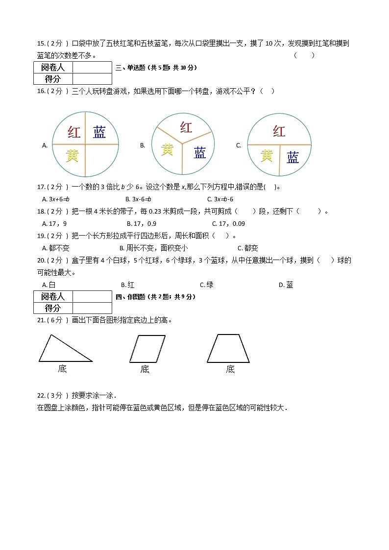 2021—2022北京版五年级数学上册期末测试（8）02