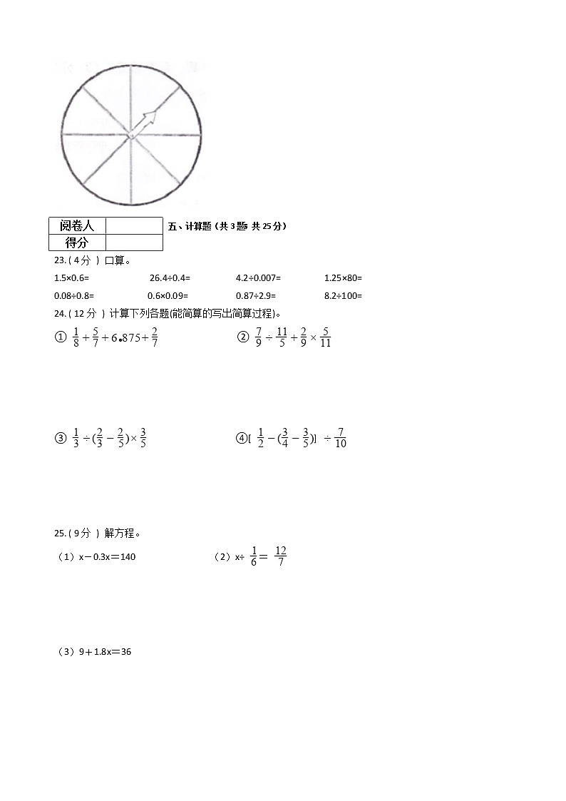 2021—2022北京版五年级数学上册期末测试（8）03