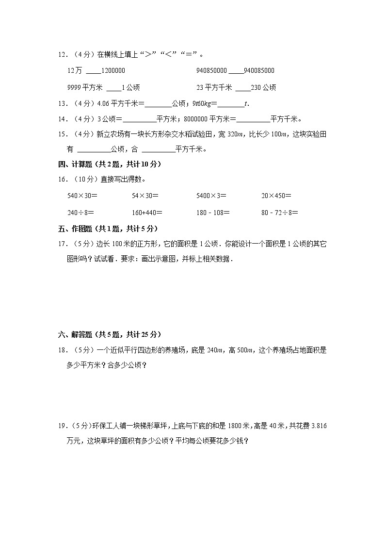 人教新版四年级上册2021-2022学年《第2单元+公顷和平方千米》单元测试卷（1）（含详解）02