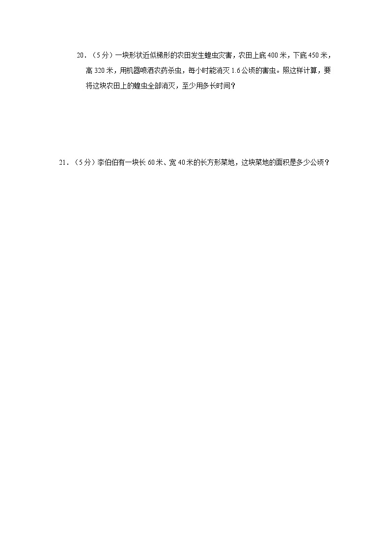 人教新版四年级上册2021-2022学年《第2单元+公顷和平方千米》单元测试卷（1）（含详解）03